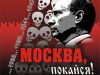 Россия виновата как наследница СССР? Начните каяться первыми