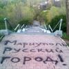 Русский Мир. Письмо отчаяния из Мариуполя