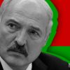 Александр Лукашенко …