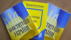Конституция Украины.…