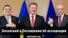 Зеленский и Соглашение об ассоциации