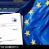 В ЕС призвали Украин…