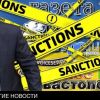 Киев ввёл санкции пр…