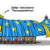 Украинская дохлая ко…