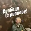Стрелков отказался признавать вину в суде (14 декабря состоялся очередной суд над Игорем Ивановичем) 14 декабря состоялся…