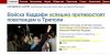Бо краще згинути вовком, нiж жити псом... Анализ событий 21-23 августа в Триполи (Дурацкие заголовки BBC: Сегодняшняя заглавная страничка ВВС должна войти в историю. Кажется, такого …) Дурацкие заголовки B…