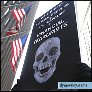 Финансовый терроризм