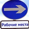 Экспорт рабочей силы вместо борьбы с безработицей (рабочие места) рабочие места