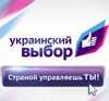 'Украинский выбор': Программа выхода из кризиса