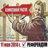 Референдум в Донбассе: 20 лет спустя. О чем молчат на Украине (референдум) референдум