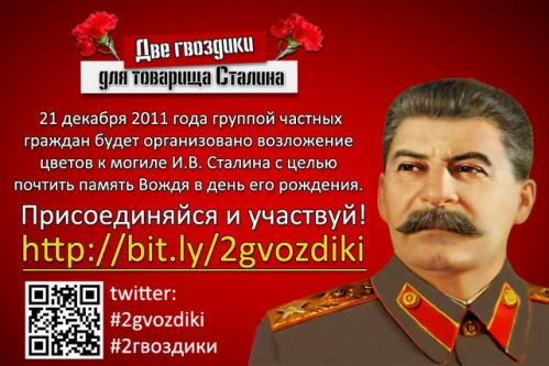 День рождения Сталина  Анонс
