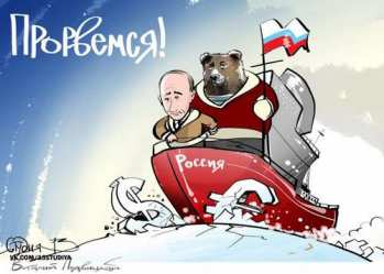 Путин и Россия