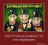 О психологии ростовщчества на простом примере (Преступная наивность стоит слишком дорого) Преступная наивность…