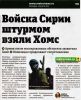 Очередная правда СМИ о Сирии