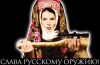 Бойкотируй подонков из Аpple! Покупай с оптическим! (Слава русскому оружию) Слава русскому оружию