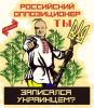Сомнительный способ вразумить молодежь, растленную капитализмом (Российский оппозиционер, ты записался украинцем) Российский оппозицио…