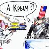 Расистский синдром в позиции по Крыму