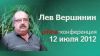 Сирийский вопрос и 'цветные революции': online-конференция эксперта ИА REX Льва Вершинина (видео) (Лев Вершинин online конференция ИА REX) Лев Вершинин online …