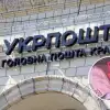 Банк последней надежды. Почему поругались 'почтальон' Смелянский и главный банкир Украины Пышный (telegram ukr_2025_ru / Укрпочта на грани дефолта: НБУ оценивает ее состояние как критическое) telegram ukr_2025_ru…