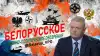 О чём молчит польский генштаб