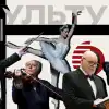 Штаны Шамана, запрет 'Кроликов' и Паулса, русский паспорт Орнеллы Мути. События культуры (Украина.ру / культура) Украина.ру / культура