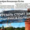Украинские националисты копируют своих бывших польских поработителей
