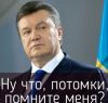Янукович не виноват