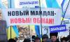 Провокация Майдана