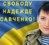 Надежда Савченко в украинской тюрьме. Почему молчит либеральная оппозиция?