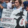 Митинги против пенсионной реформы 28.07.2018