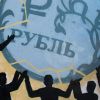 Жесткий сценарий: ждать ли обвала рубля в сентябре (Граффити в поддержку рубля в Санкт-Петербурге. Архивное фото) Граффити в поддержку…