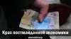 Крах постмайданной экономики