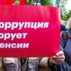 Пенсионная реформа не поможет власти скрыть разворованные триллионы