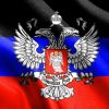 Статус ЛДНР порождает множество проблем (ДНР) ДНР