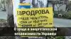 О зраде в энергетической независимости Украины