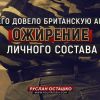 До чего довело британскую армию ожирение личного состава