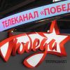 Телеканал 'Победа' и его художественное наполнение