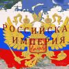 Когда Россия начнет снова расширяться