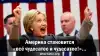 Америка становится 'все чудесатее и чудесатее'