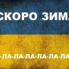 Про энергетический баланс Украины