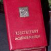 Изменение Конституции: Путин строит новую страну
