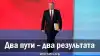 Два пути — два результата