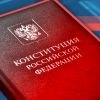 Нужна ли 'русская статья' в преамбуле Конституции РФ? (иллюстрация 1) иллюстрация 1