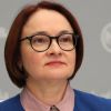 Глава ЦБ РФ выступила против раздачи денег населению