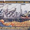 Дохлая лошадь (На фото: плакат Ивана Семенова Цель капитализма всегда одна: эксплуатация, гнет, война (1953 г) (Фот…) На фото: плакат Иван…
