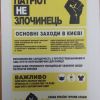 Украину втягивают в американские протесты