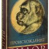 На Нюрнбергском процессе евгеника была осуждена, но корни её остались не раскрытыми