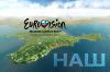 У Украины отнимают Евровидение (У Украины отнимают Евровидение) У Украины отнимают Евровидение