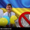 Крах тотальной украинизации: нет учебников (Крах тотальной украинизации: нет учебников) Крах тотальной украи…