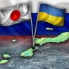 Японско-украинские мечты о Курилах и Крыме (Японско-украинские мечты о Курилах и Крыме) Японско-украинские м…